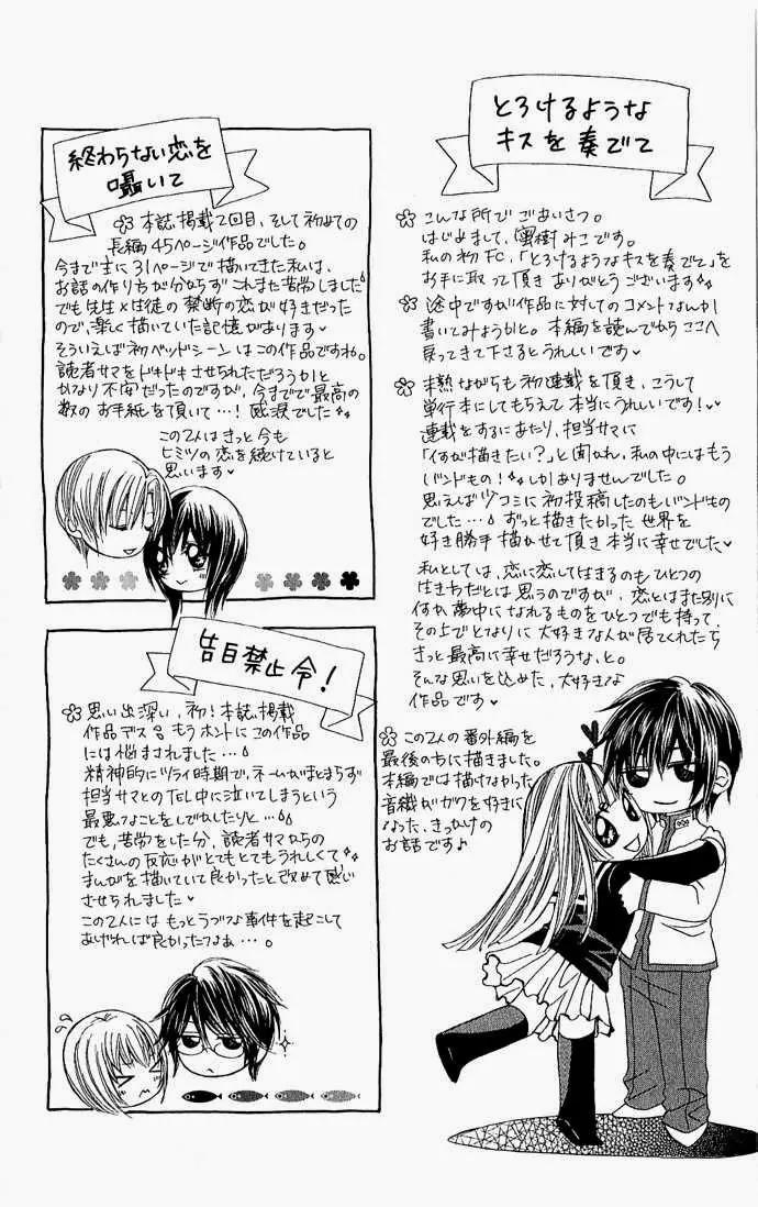 Torokeru You na Kiss wo Kanadete Chapter 1 page 5 - Chapter 1