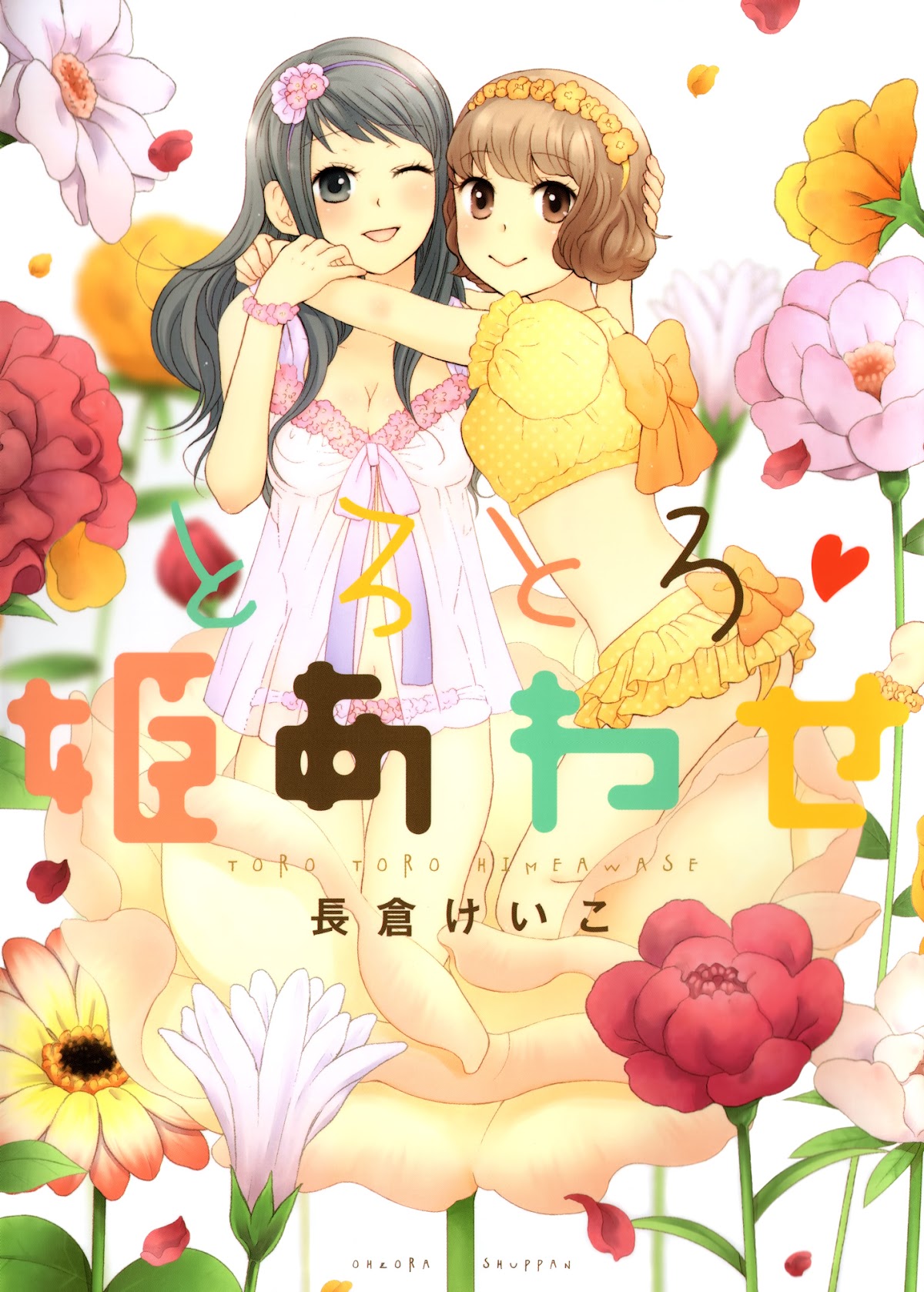 Torotoro Himeawase Chapter 1.2 page 1 - Chapter 1 v2 : Who's the Cute One?!