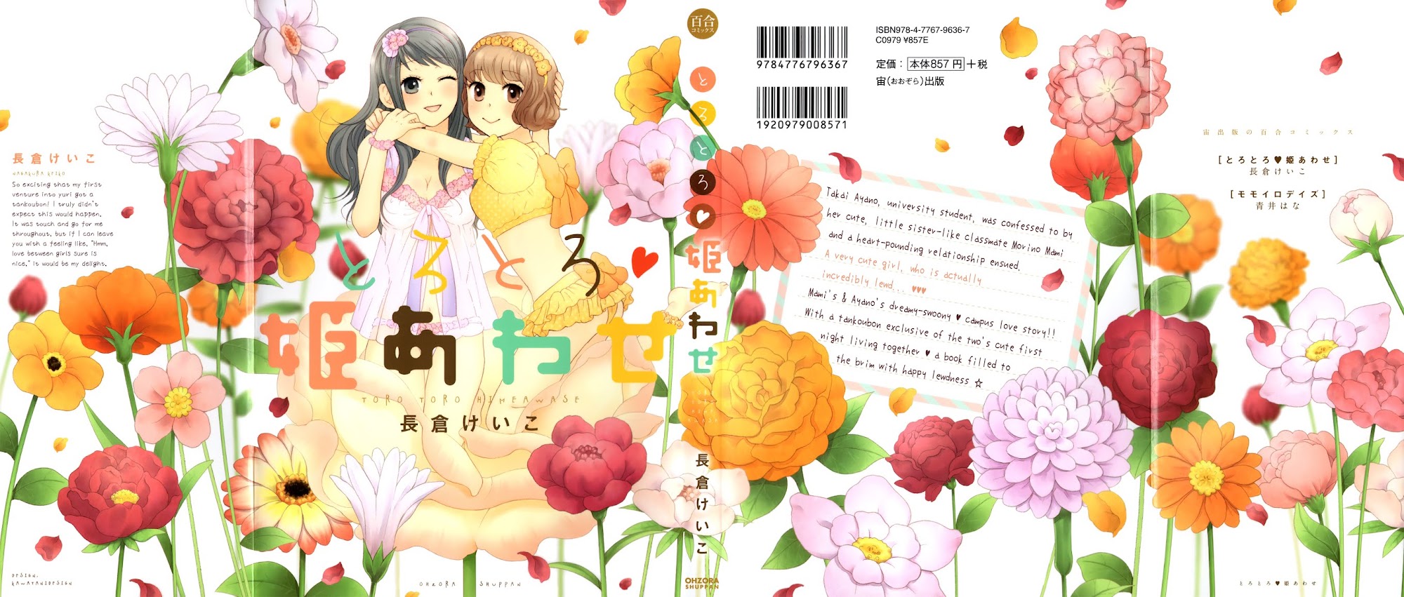 Torotoro Himeawase Chapter 1.2 page 2 - Chapter 1 v2 : Who's the Cute One?!