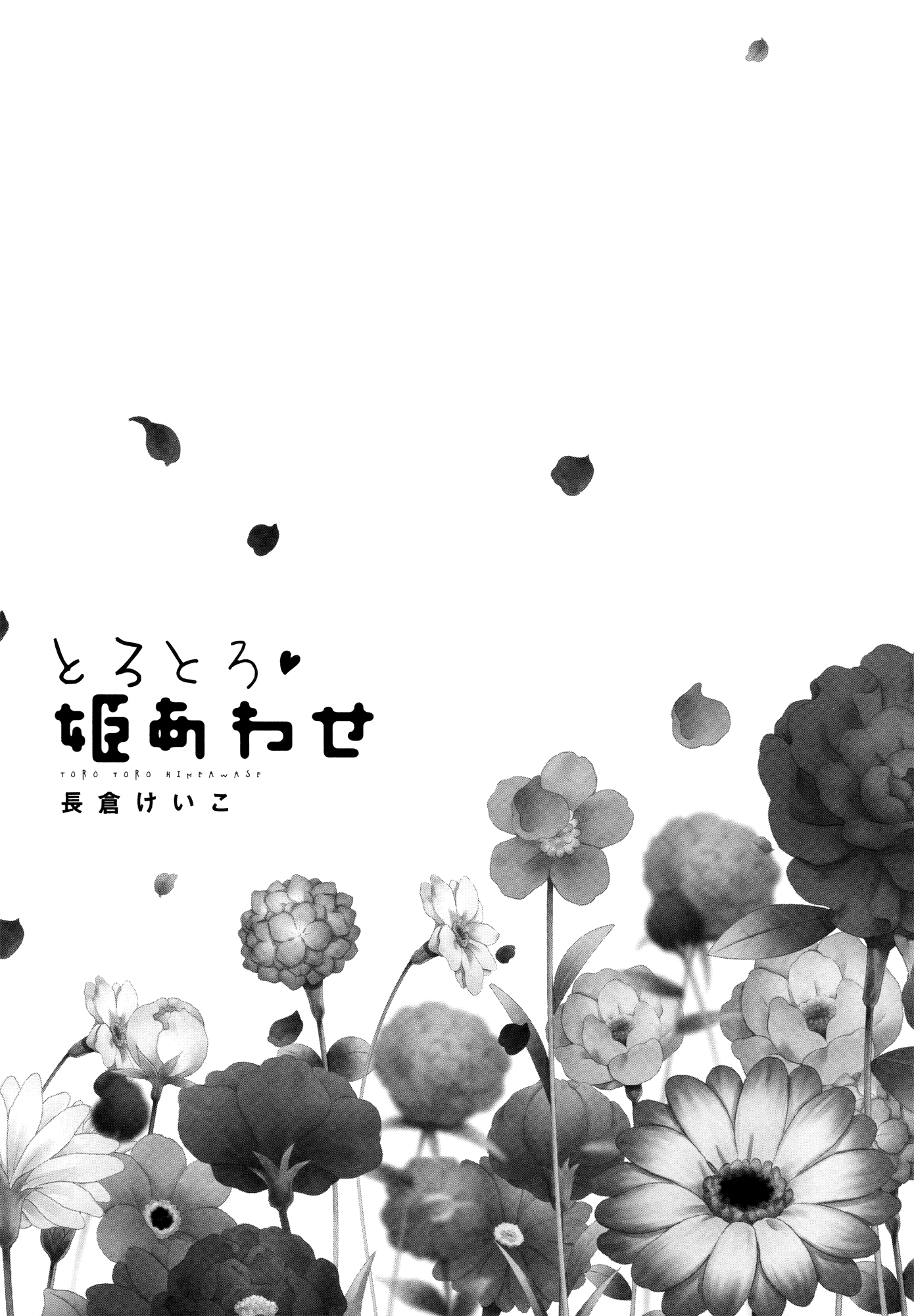 Torotoro Himeawase Chapter 1.2 page 3 - Chapter 1 v2 : Who's the Cute One?!