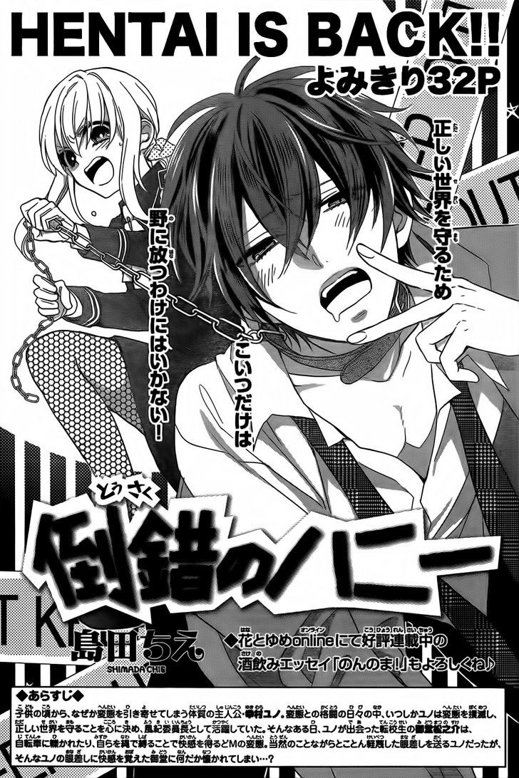 Tosaku no Honey Chapter 1 page 7 - Chapter 1