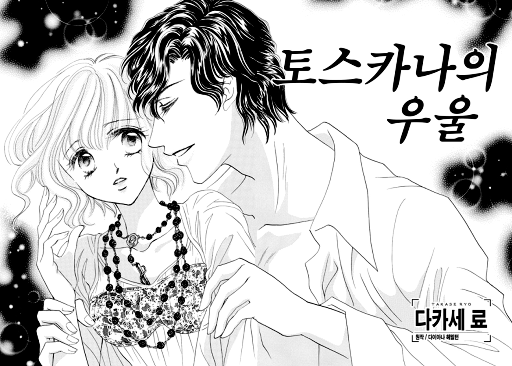 Toscana no Yuuutsu Chapter 1 page 6 - Chapter 1 : Part A