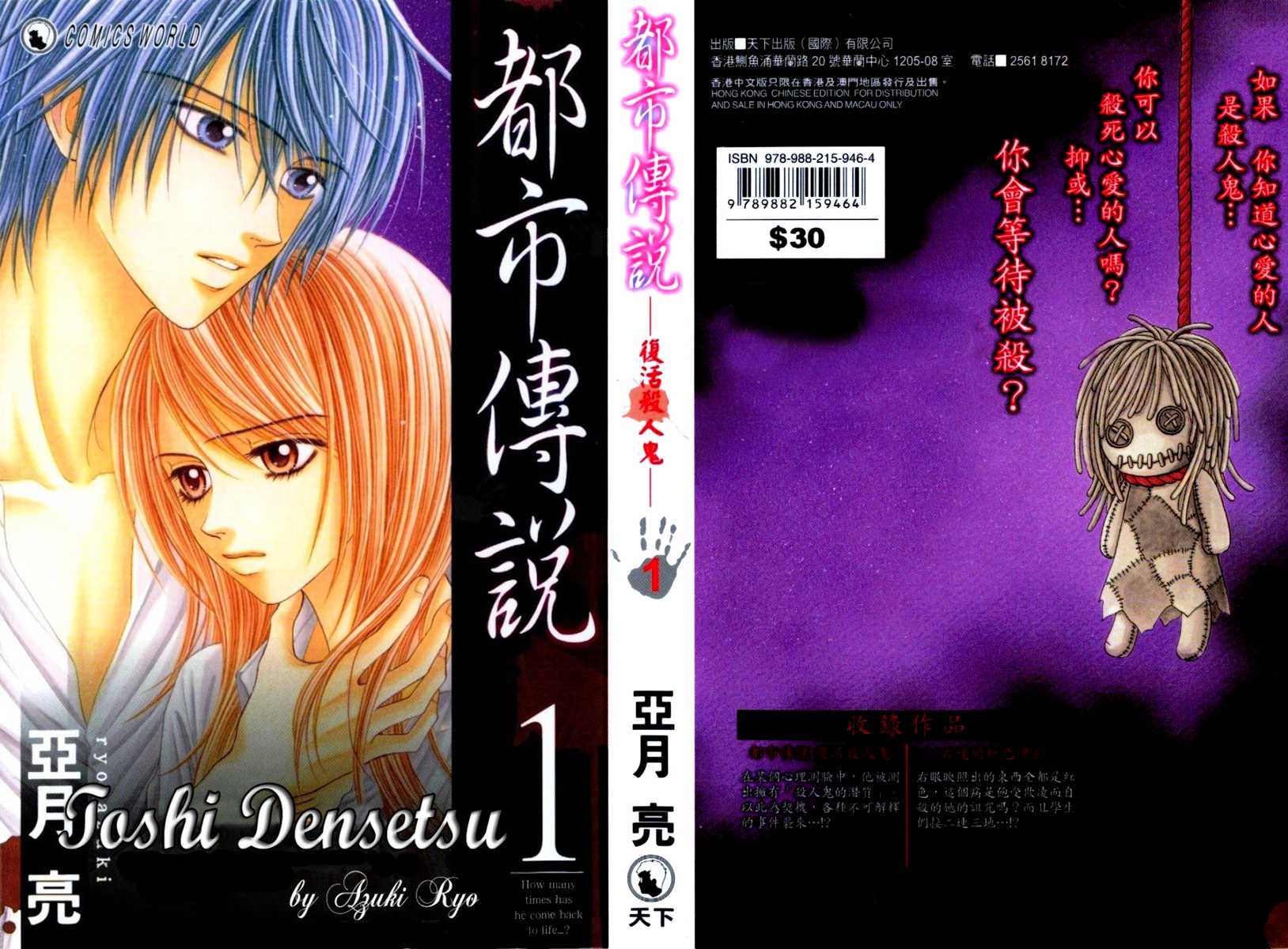 Toshi Densetsu Chapter 1 page 6 - Chapter 1: Resurrected Killing Ghost