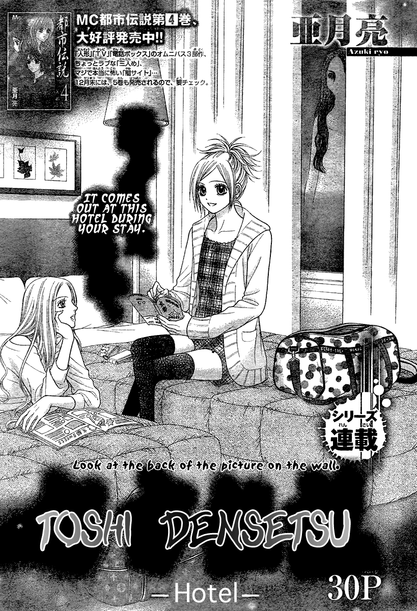 Toshi Densetsu Chapter 17.1 page 3 - Chapter 17.1: Extra
