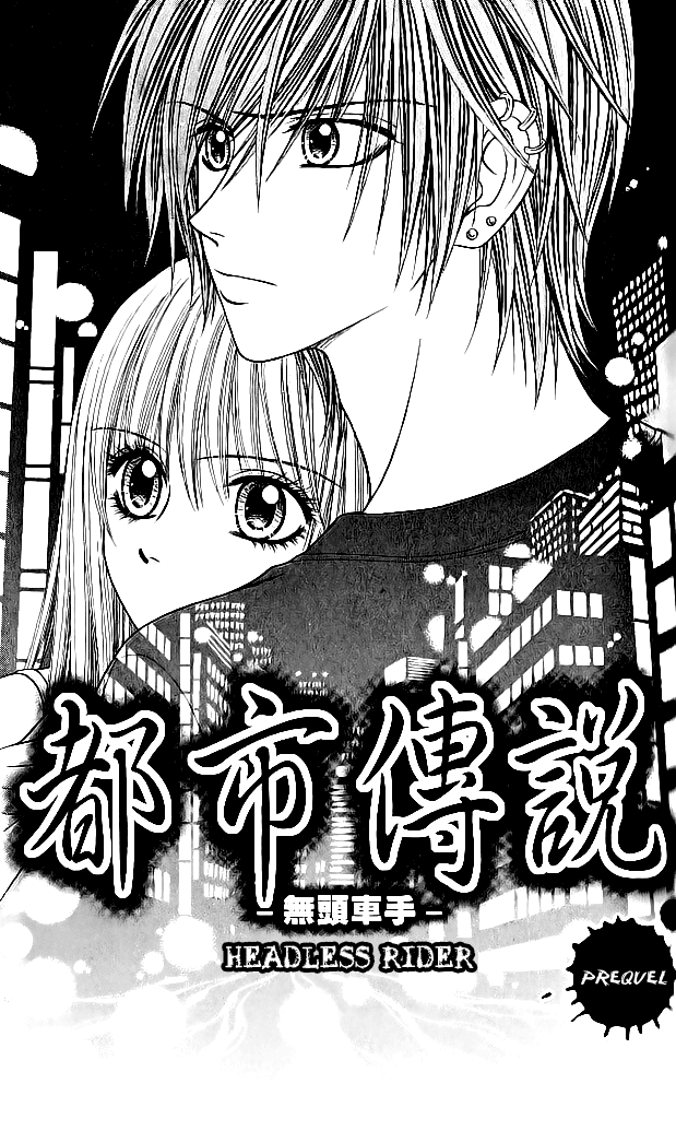 Toshi Densetsu Chapter 6.1 page 3 - Chapter 6.1