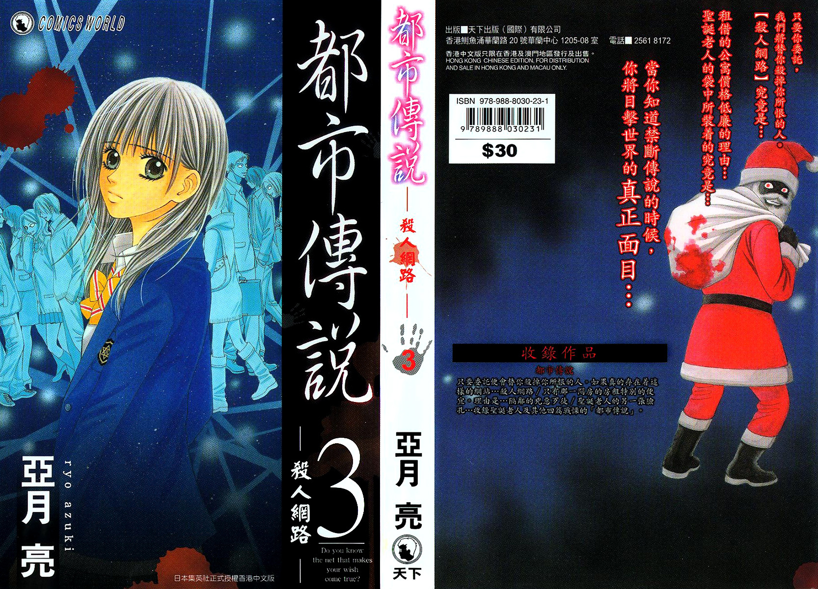 Toshi Densetsu Chapter 9.1 page 1 - Chapter 9.1: Murder Net [1]