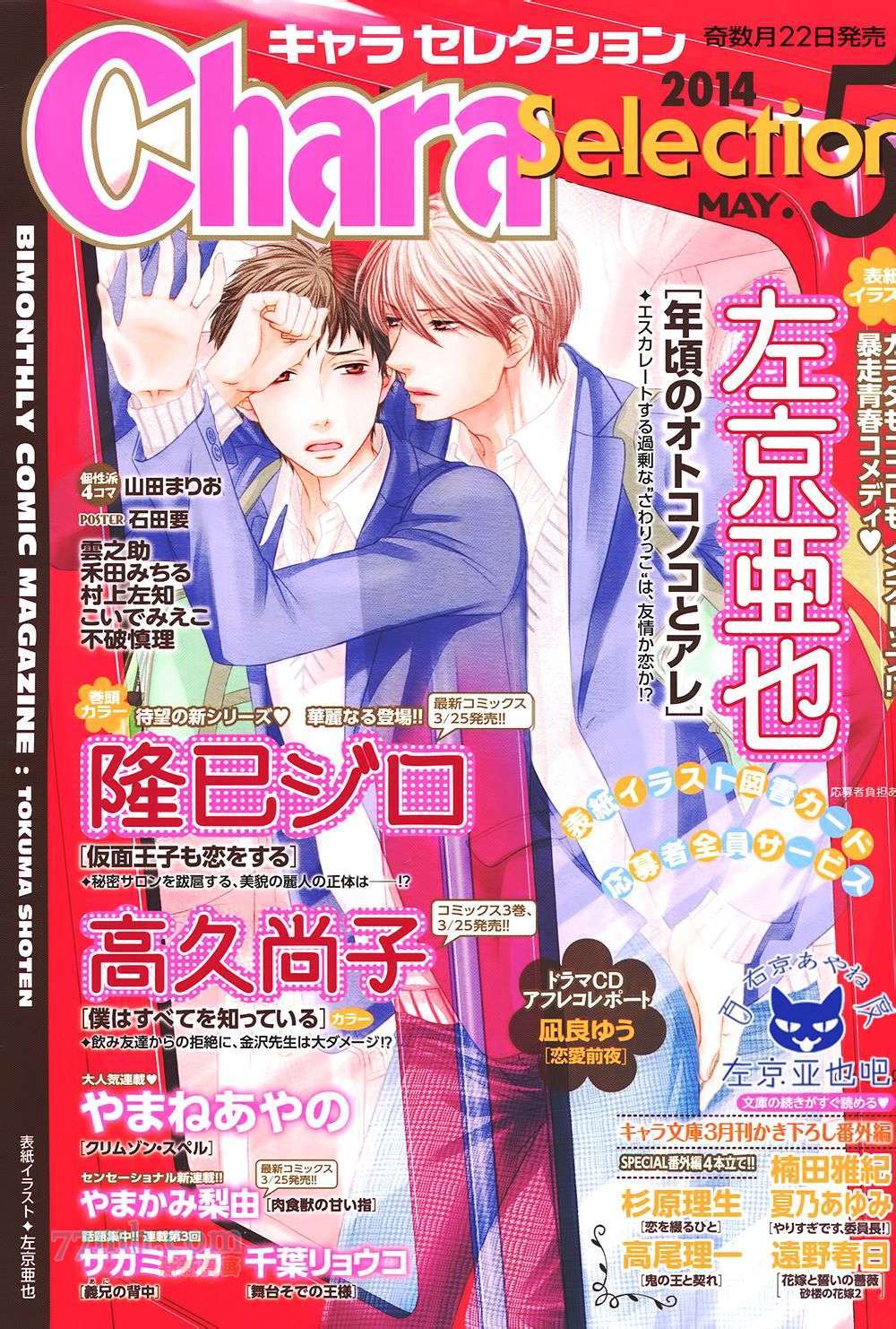Toshigoro no Otokonoko to Are Chapter 3 page 1 - Chapter 3