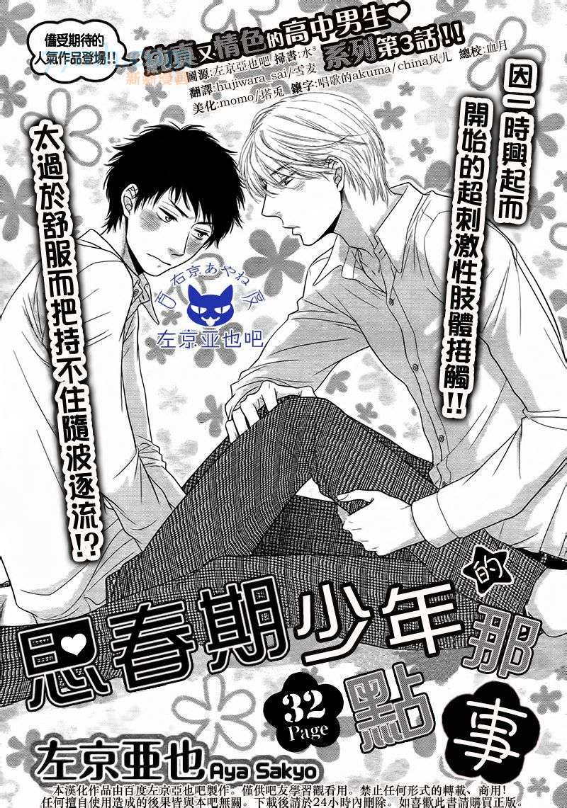 Toshigoro no Otokonoko to Are Chapter 3 page 2 - Chapter 3
