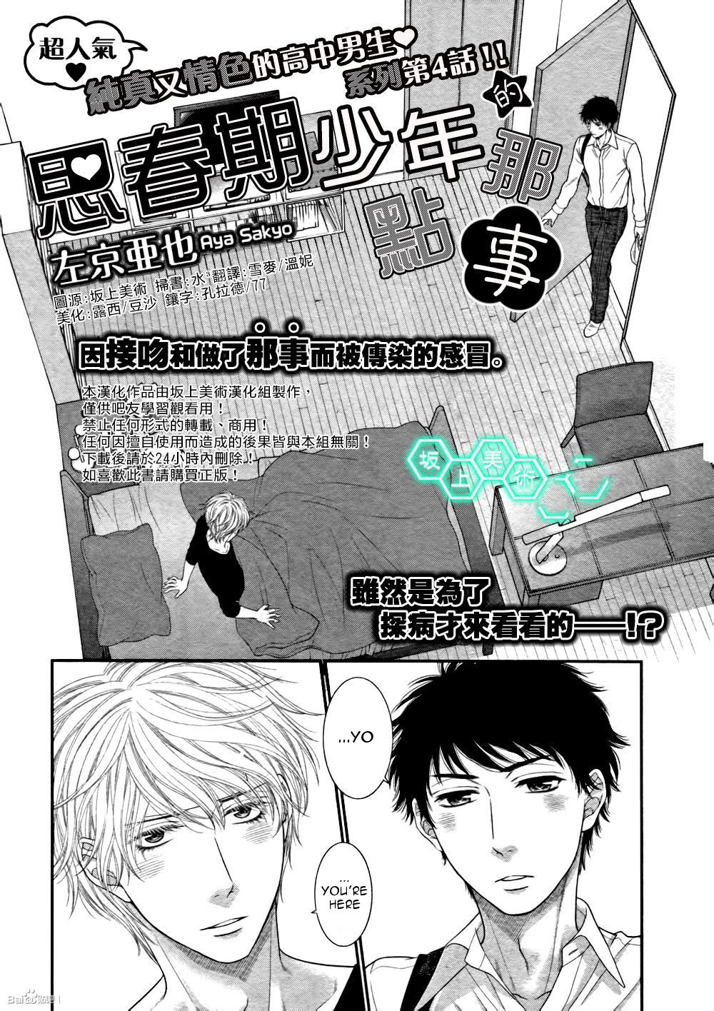 Toshigoro no Otokonoko to Are Chapter 4 page 4 - Chapter 4