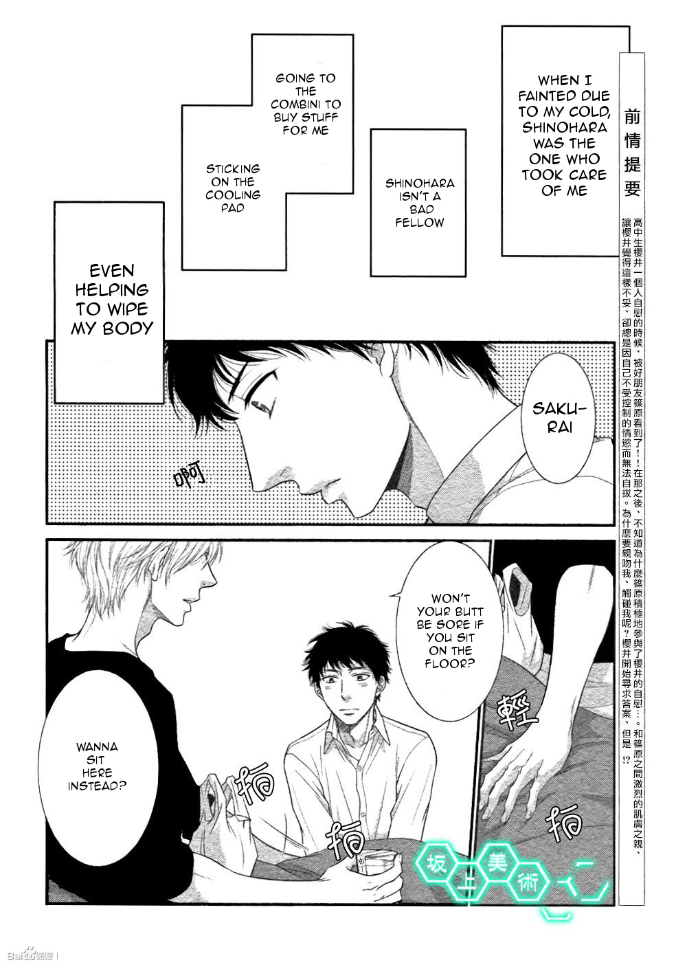 Toshigoro no Otokonoko to Are Chapter 4 page 6 - Chapter 4