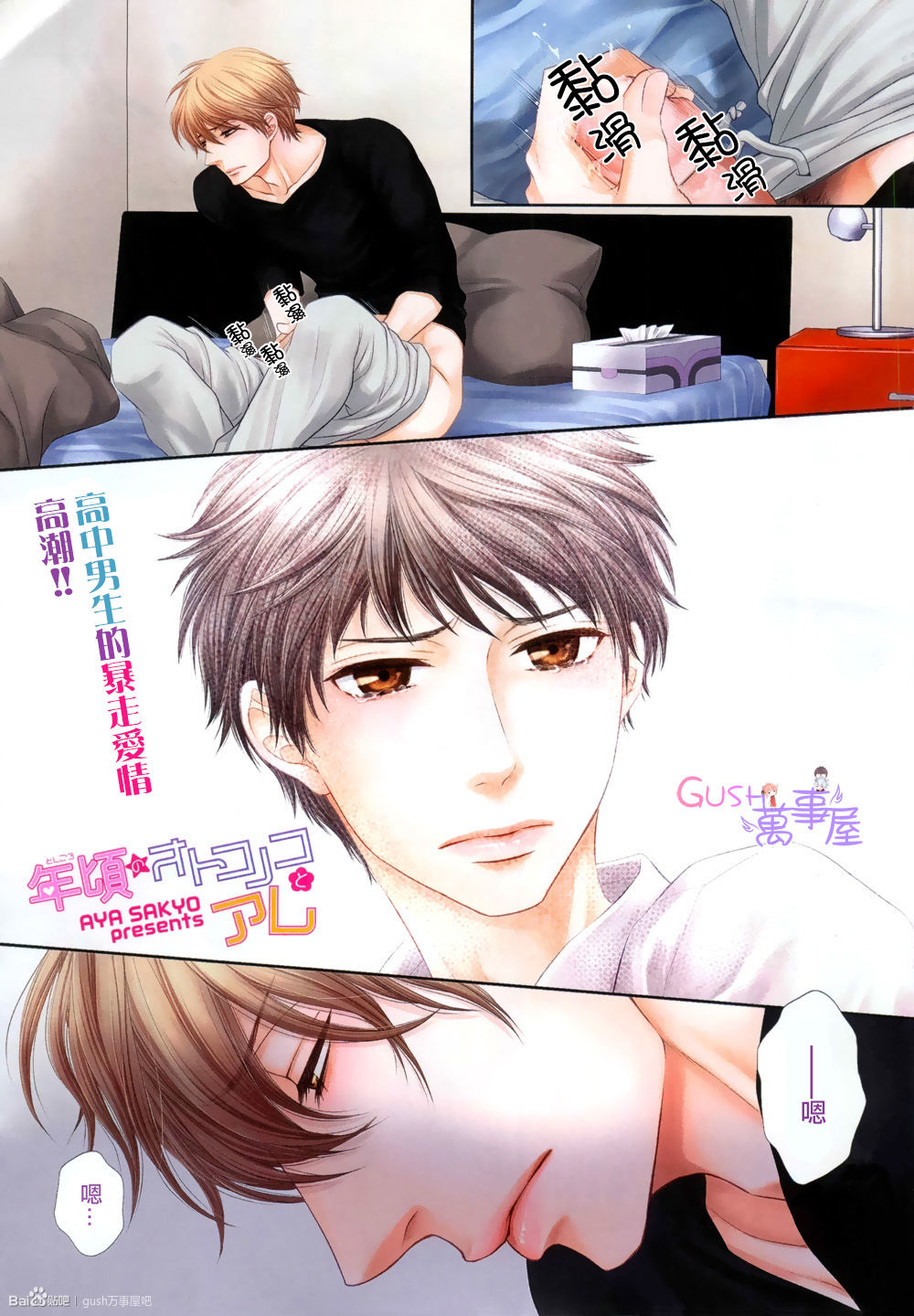 Toshigoro no Otokonoko to Are Chapter 5 page 1 - Chapter 5 [END]
