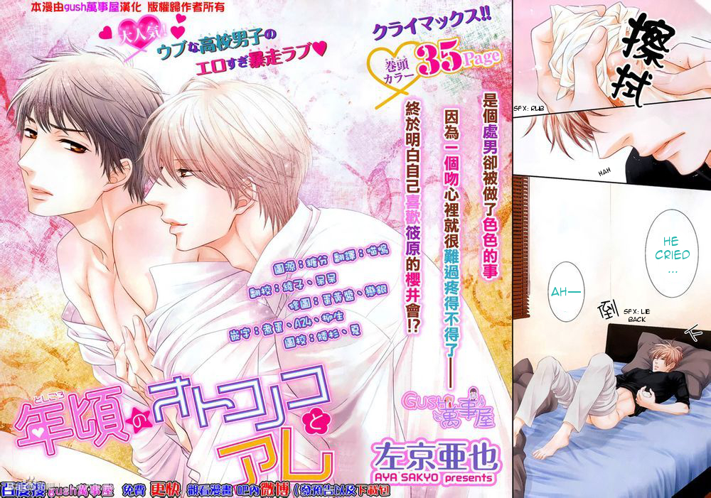 Toshigoro no Otokonoko to Are Chapter 5 page 2 - Chapter 5 [END]