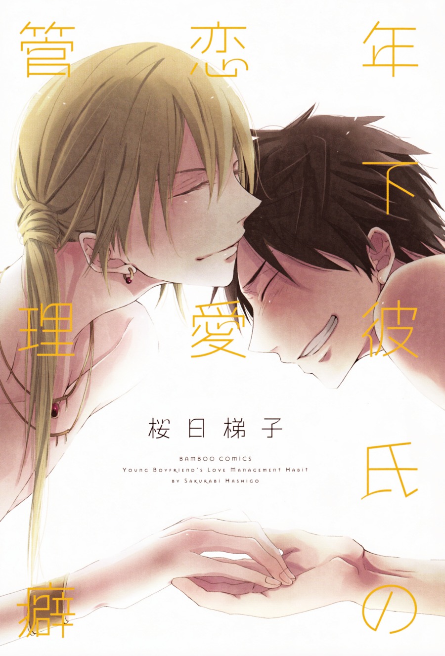 Toshishita Kareshi no Kanriguse Chapter 1 page 10 - Chapter 1