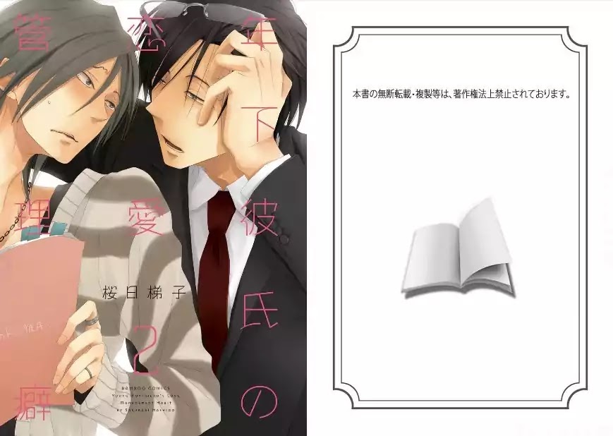 Toshishita Kareshi no Renai Kanriheki Chapter 6 page 3 - Chapter 6: Toshishita Kareshi no Renai Kanriheki 04