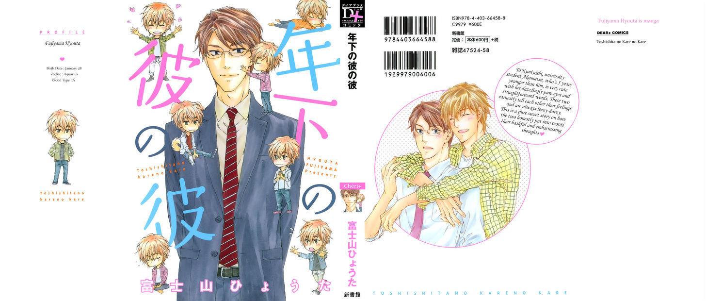 Toshishita no Kare no Kare Chapter 1 page 2 - Chapter 1