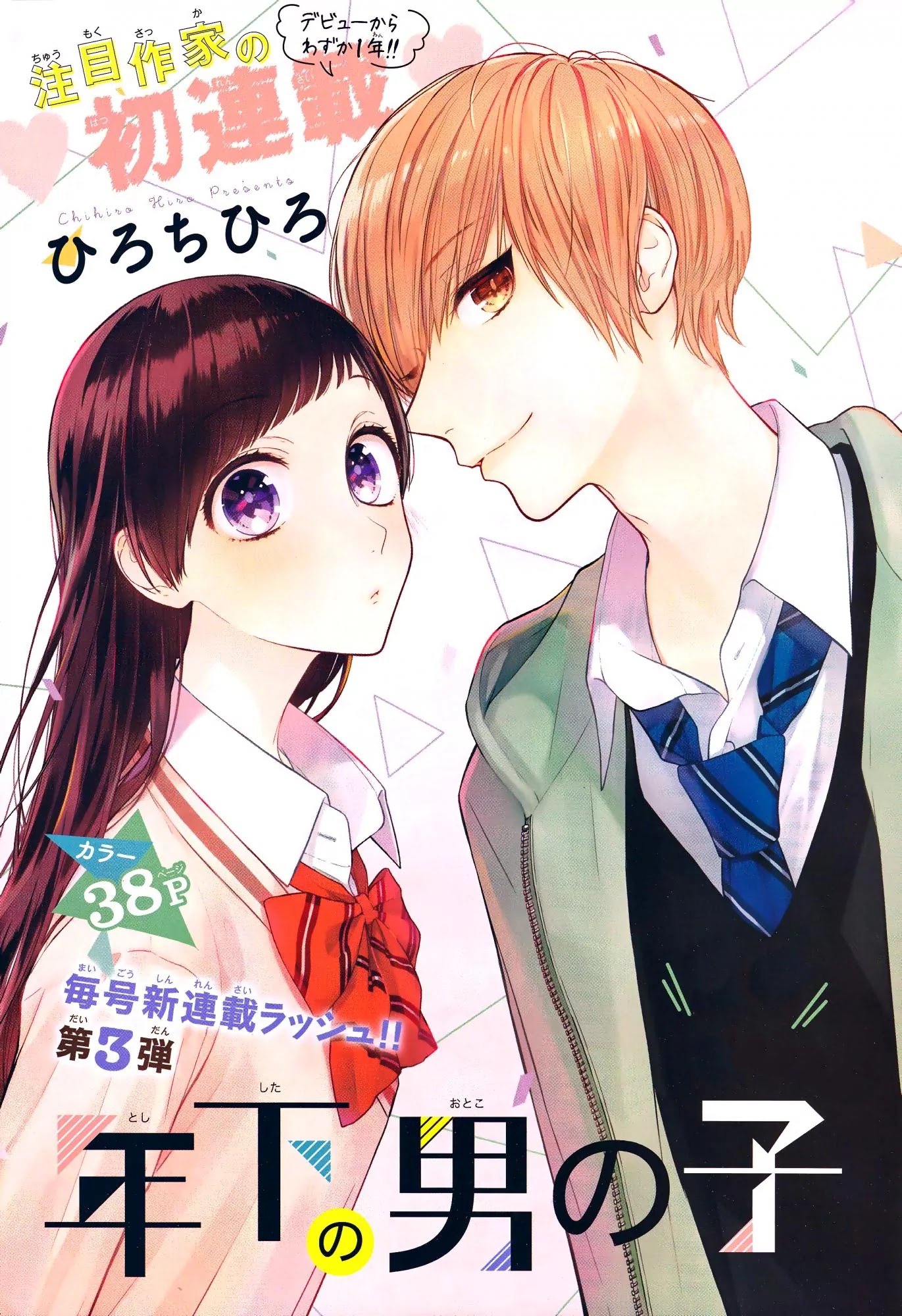 Toshishita no Otokonoko (HIRO Chihiro) Chapter 1 page 1 - Chapter 1