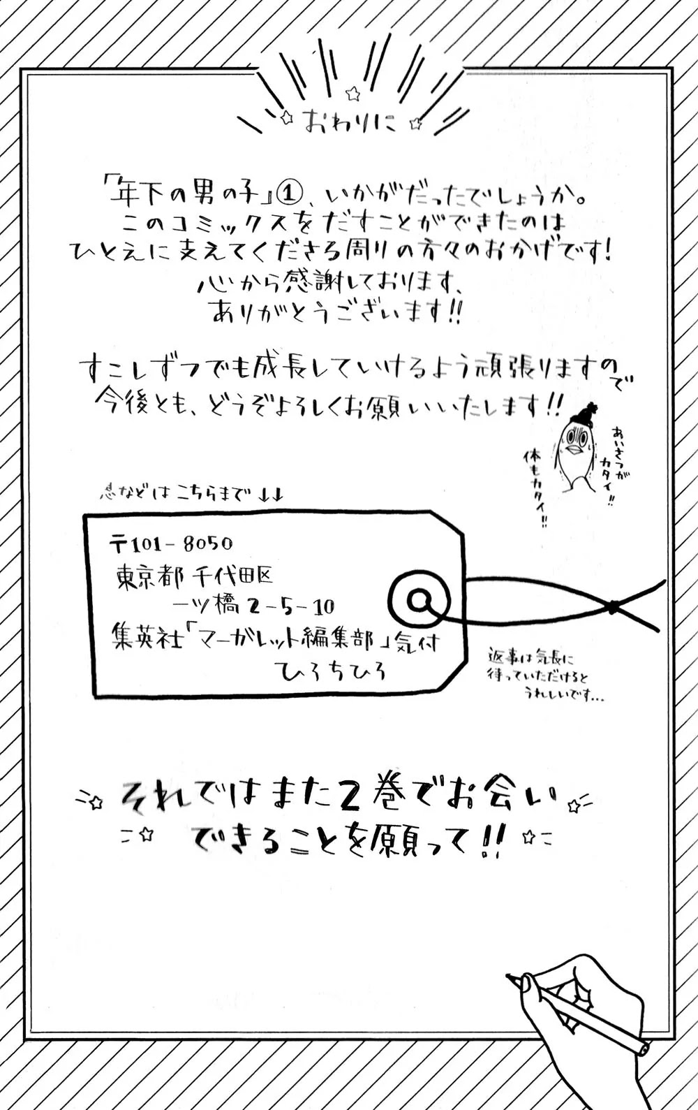 Toshishita no Otokonoko (HIRO Chihiro) Chapter 6 page 25 - Chapter 6