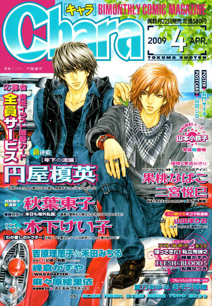 Toshishita no Ryuugi Chapter 1 page 2 - Chapter 1