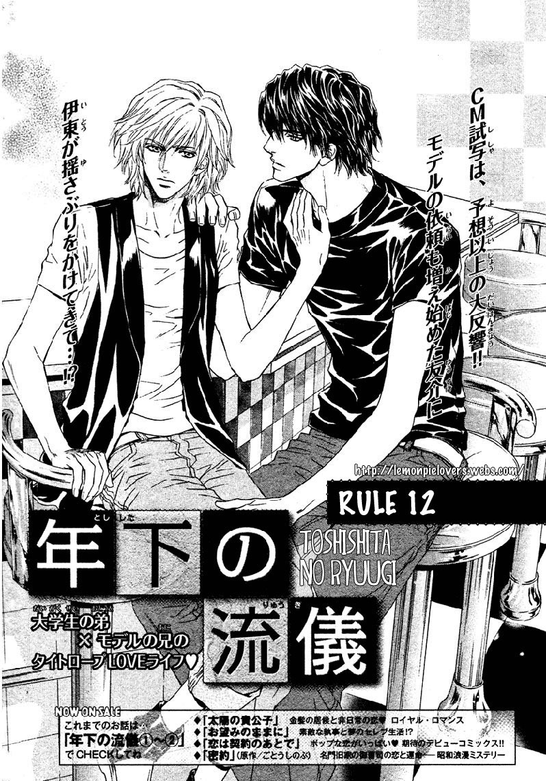 Toshishita no Ryuugi Chapter 12 page 1 - Chapter 12