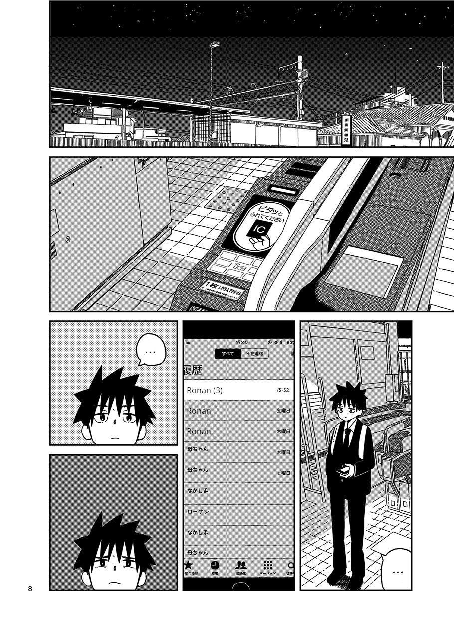 Toshishita no Senpai-chan 2 Chapter 1 page 8 - Chapter 1: Always As Usual