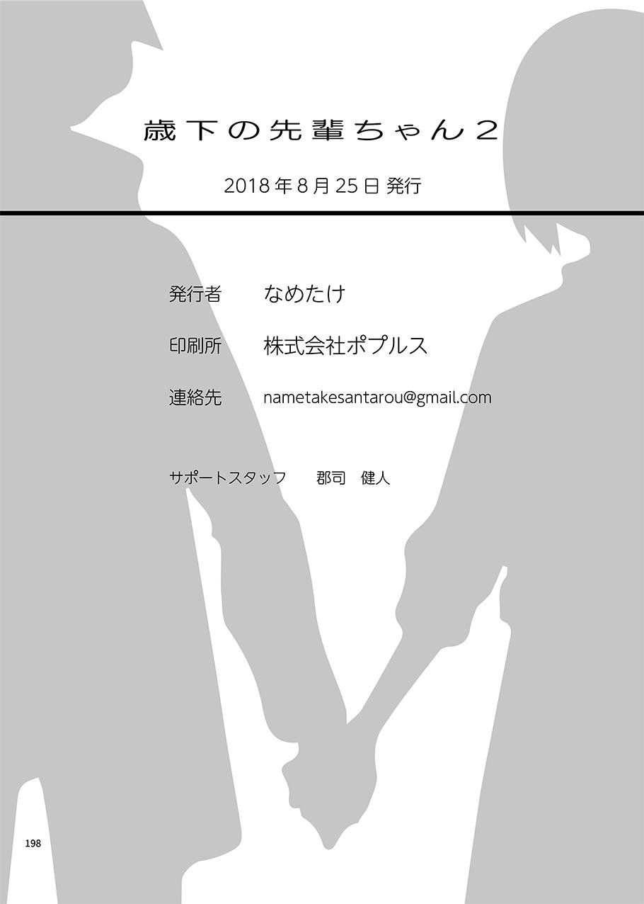 Toshishita no Senpai-chan 2 Chapter 9.3 page 6 - Chapter 9.3: Let's Hold Hands
