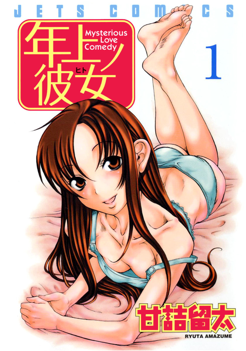 Toshiue no Hito Chapter 1 page 1 - Chapter 1: The Girl Of My Dreams