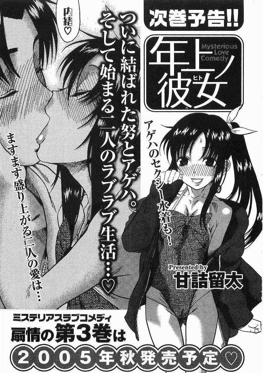 Toshiue no Hito Chapter 11 page 31 - Chapter 11: The First Night...