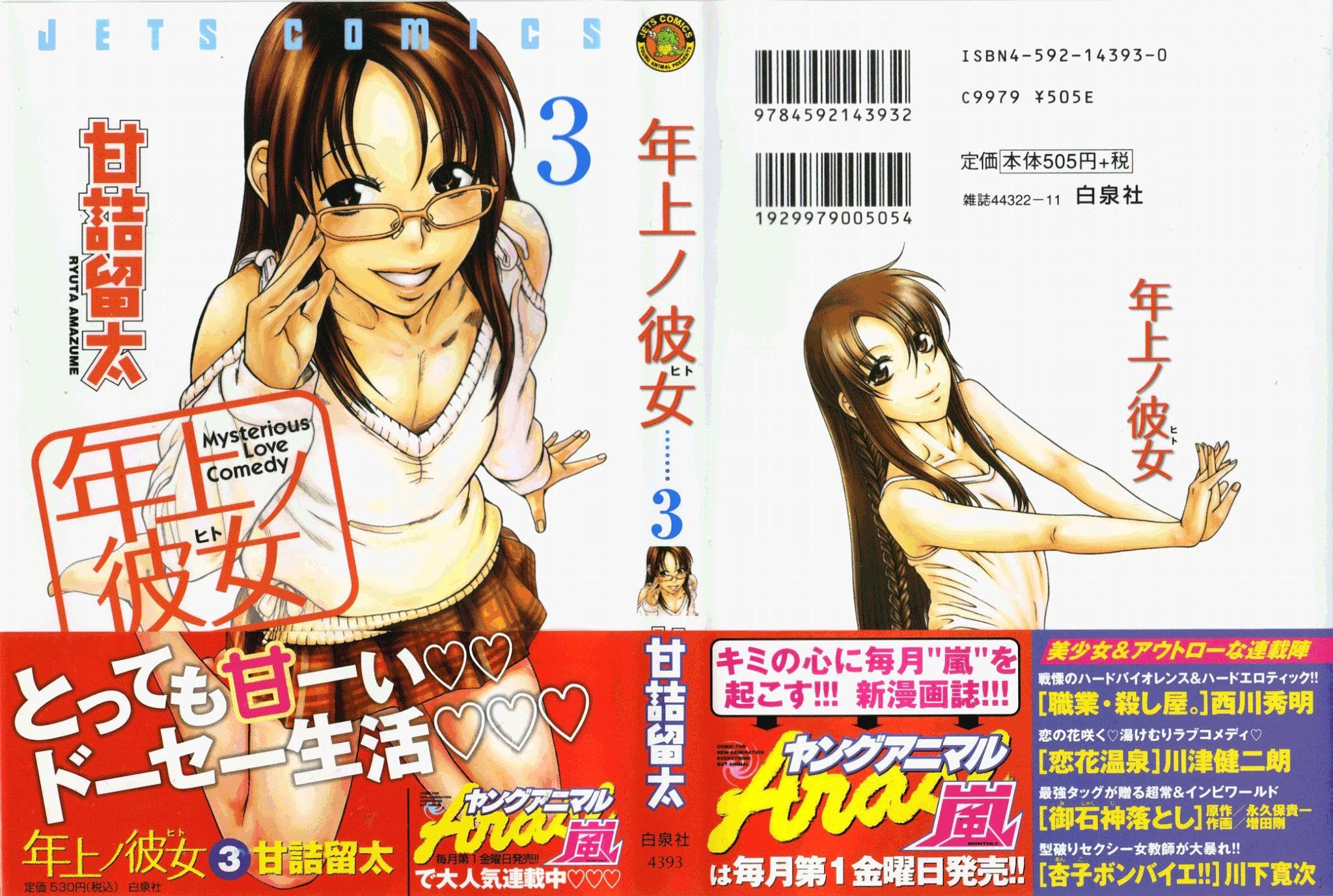 Toshiue no Hito Chapter 12 page 1 - Chapter 12: Rsutomu's Older Sister And Ageha