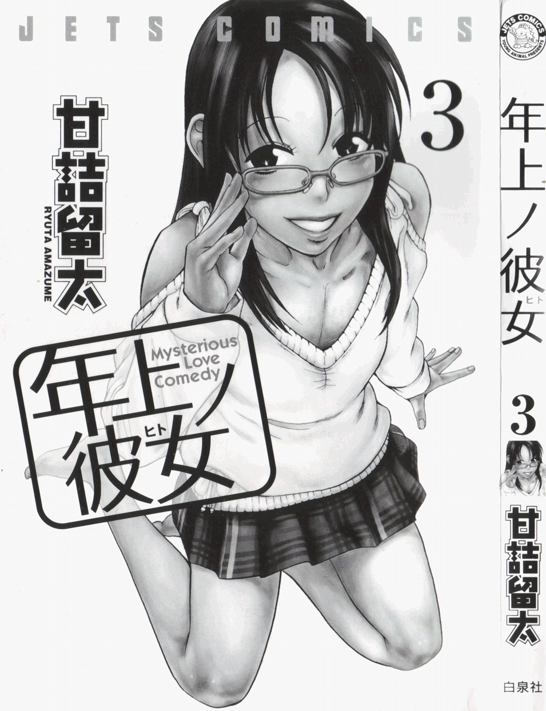 Toshiue no Hito Chapter 12 page 4 - Chapter 12: Rsutomu's Older Sister And Ageha