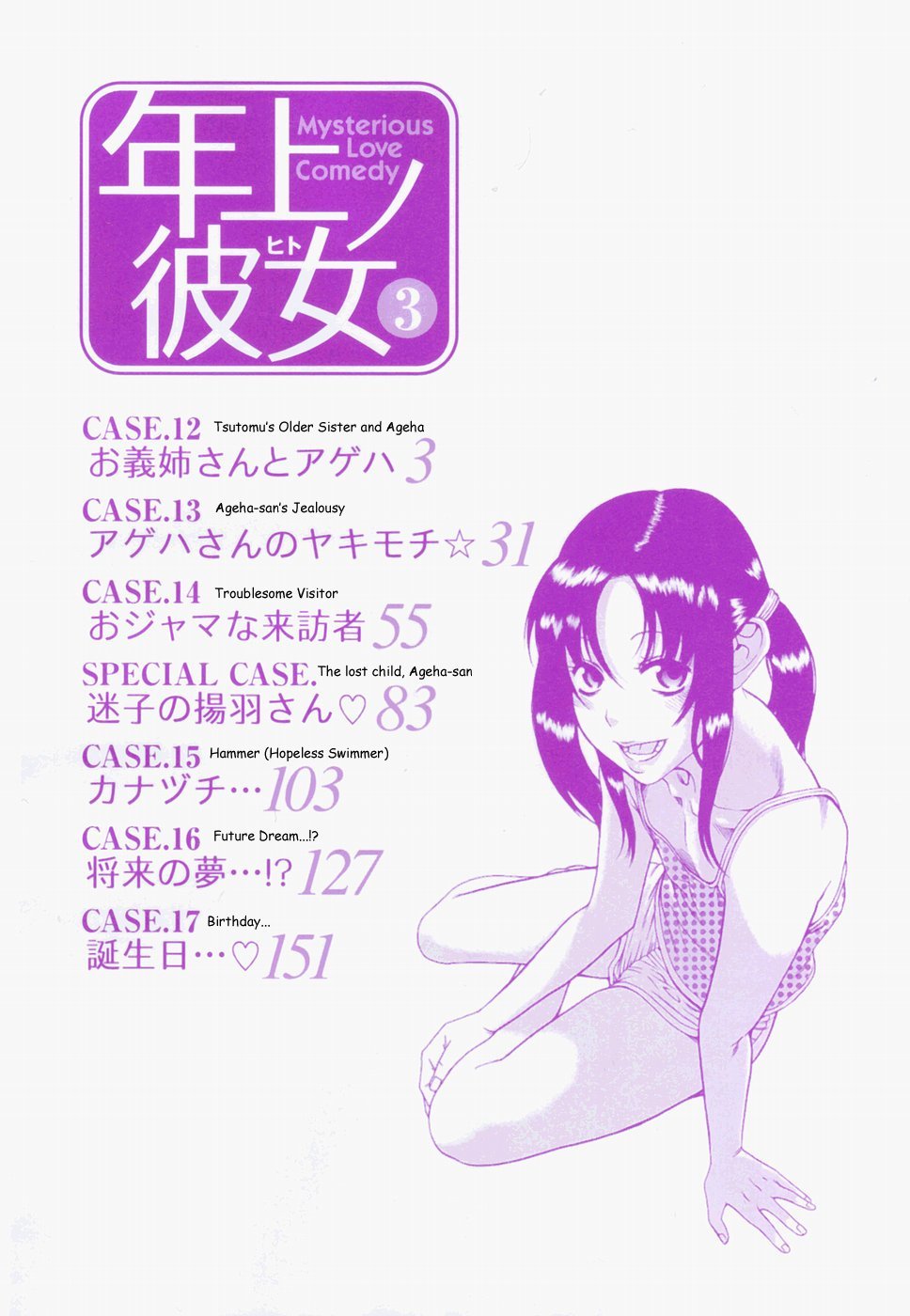 Toshiue no Hito Chapter 12 page 6 - Chapter 12: Rsutomu's Older Sister And Ageha