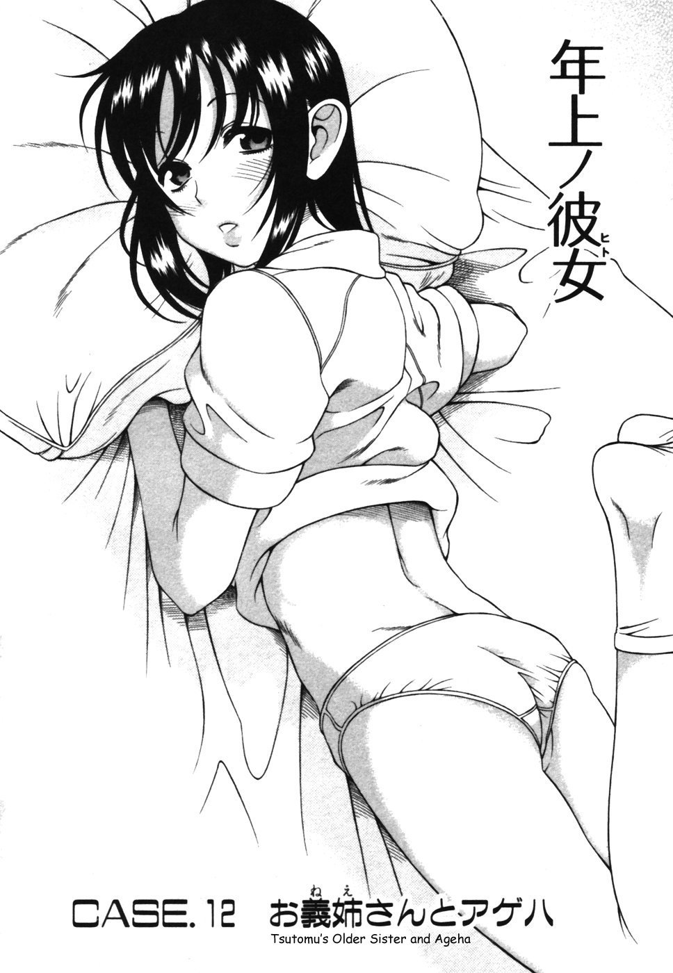 Toshiue no Hito Chapter 12 page 8 - Chapter 12: Rsutomu's Older Sister And Ageha