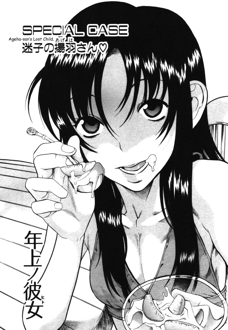Toshiue no Hito Chapter 14.5 page 2 - Chapter 14.5: The Lost Child, Ageha-san