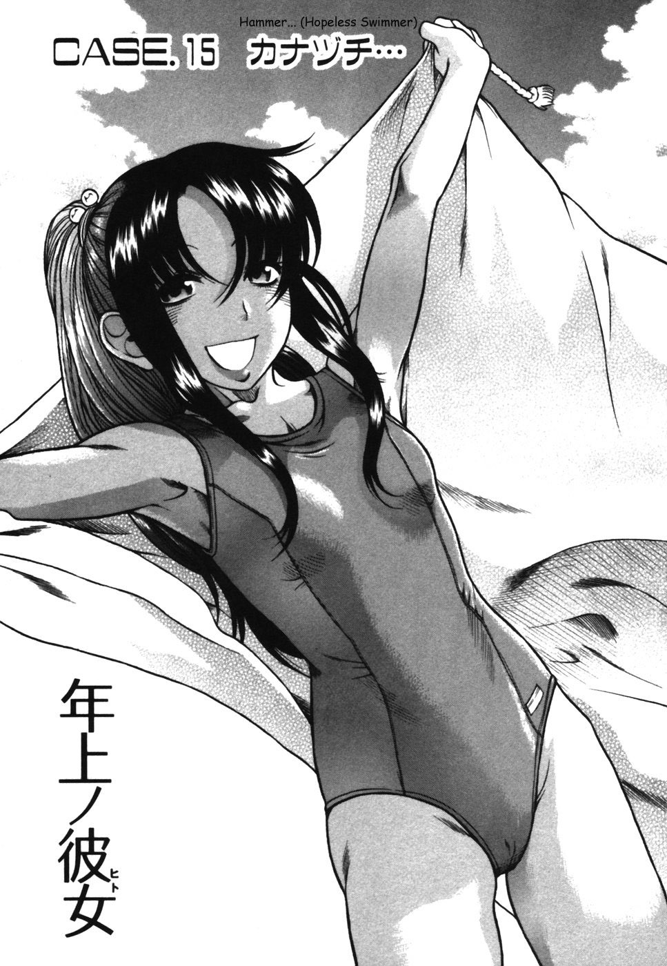 Toshiue no Hito Chapter 15 page 3 - Chapter 15: Hammer (Hopeless Swimmer)
