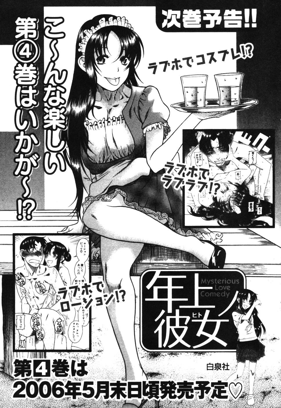 Toshiue no Hito Chapter 17 page 27 - Chapter 17: Birthday...