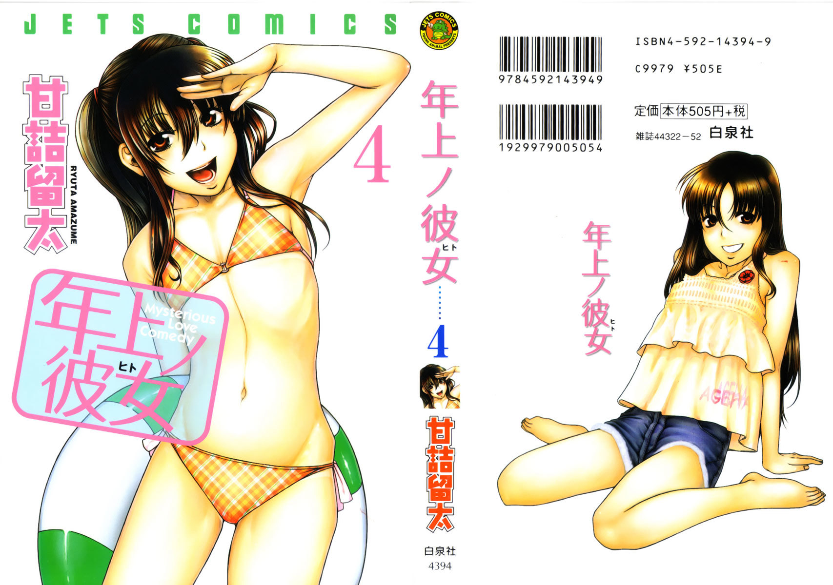 Toshiue no Hito Chapter 18 page 1 - Chapter 18: Sex In A Love Hotel