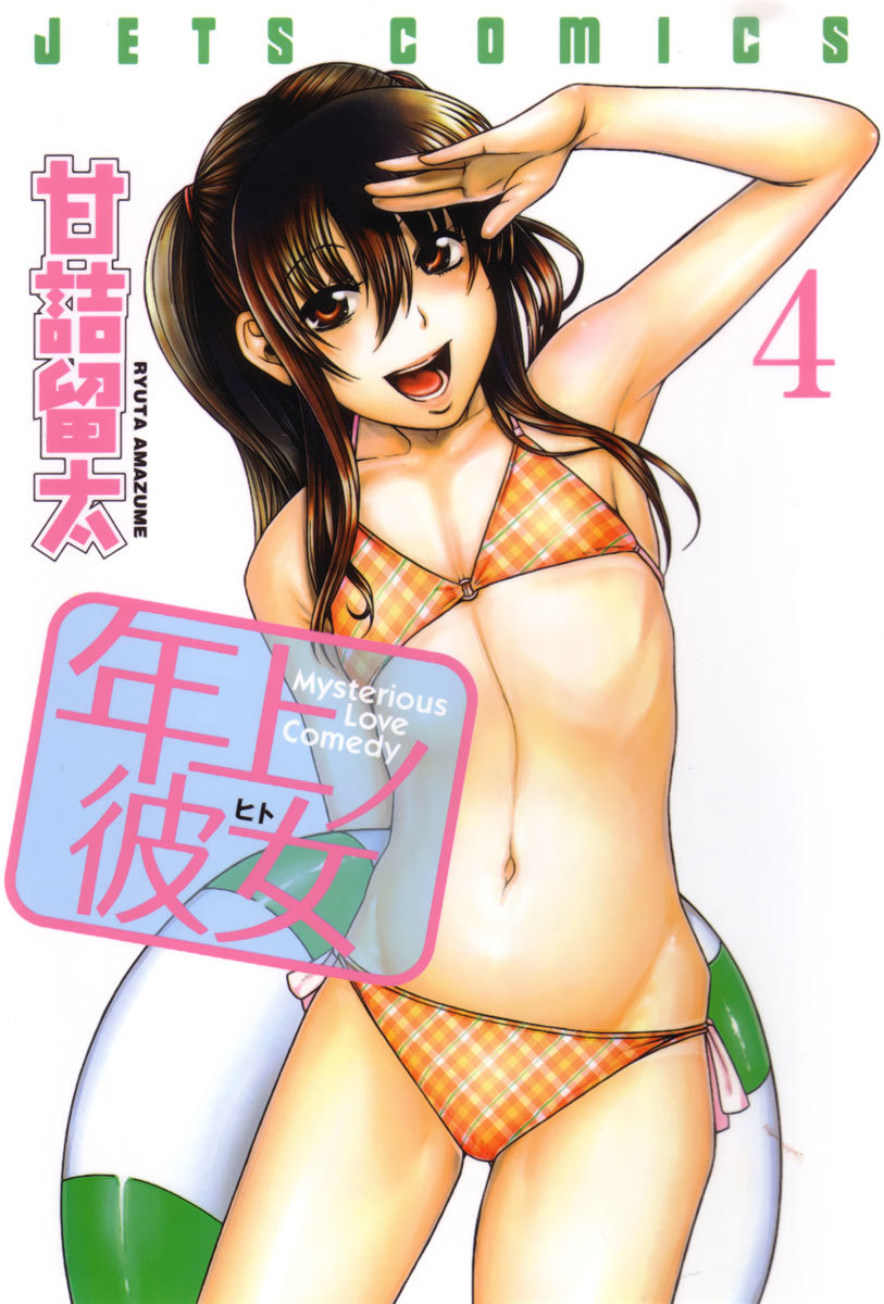 Toshiue no Hito Chapter 18 page 2 - Chapter 18: Sex In A Love Hotel