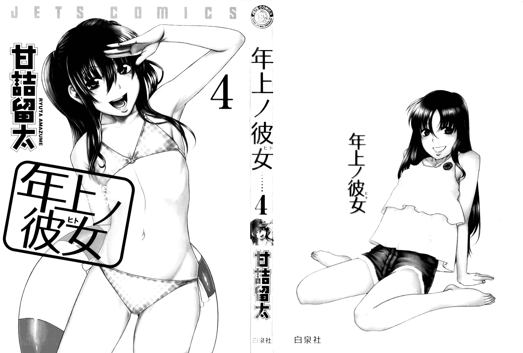 Toshiue no Hito Chapter 18 page 3 - Chapter 18: Sex In A Love Hotel