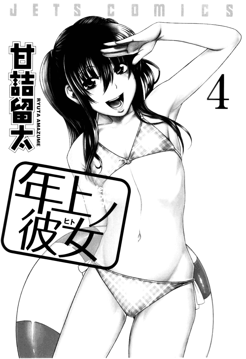 Toshiue no Hito Chapter 18 page 4 - Chapter 18: Sex In A Love Hotel