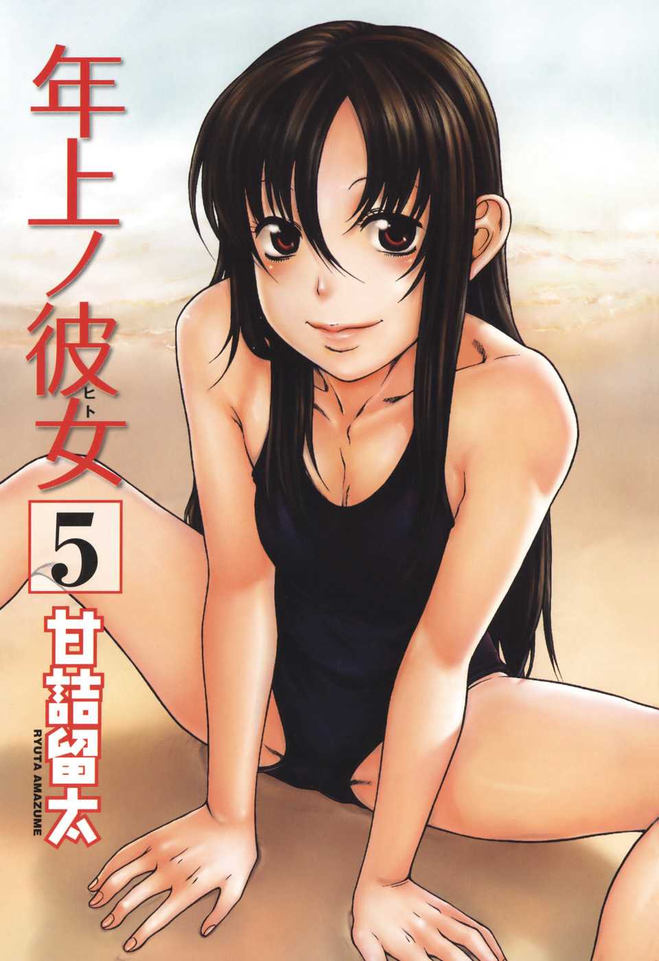 Toshiue no Hito Chapter 24 page 3 - Chapter 24: A Footrace
