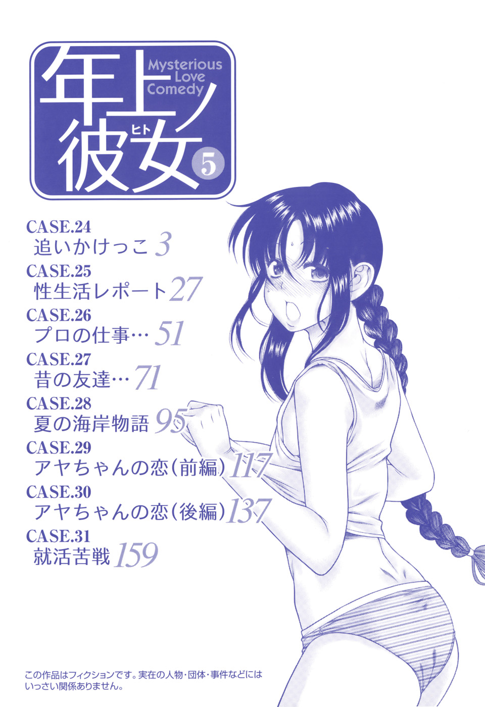 Toshiue no Hito Chapter 24 page 4 - Chapter 24: A Footrace