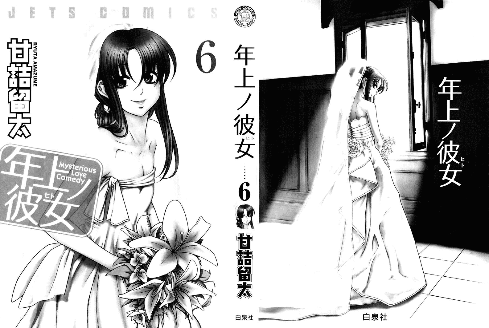 Toshiue no Hito Chapter 32 page 3 - Chapter 32: Dangerous Couple