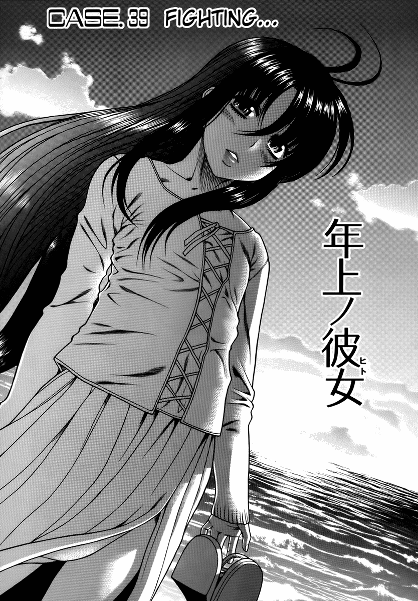 Toshiue no Hito Chapter 39 page 1 - Chapter 39: Fight!