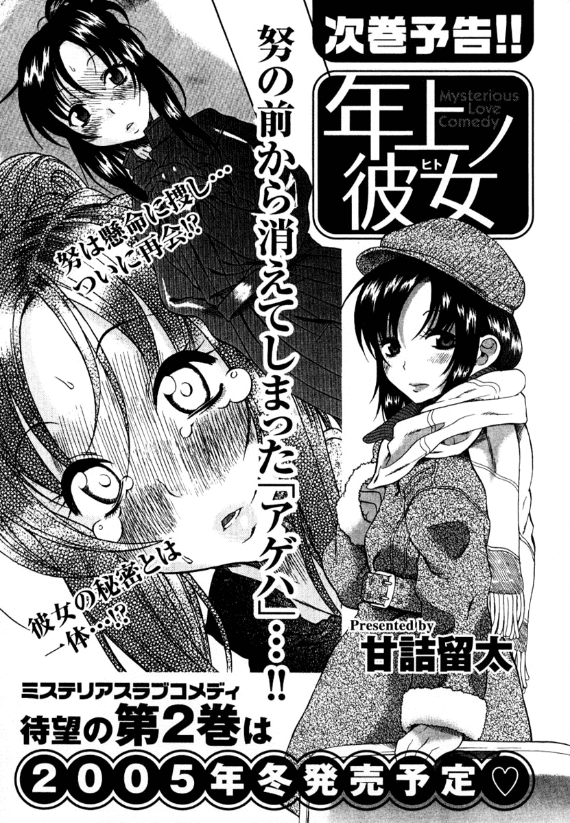 Toshiue no Hito Chapter 5.5 page 33 - Chapter 5.5: Until The H Manga Is Done