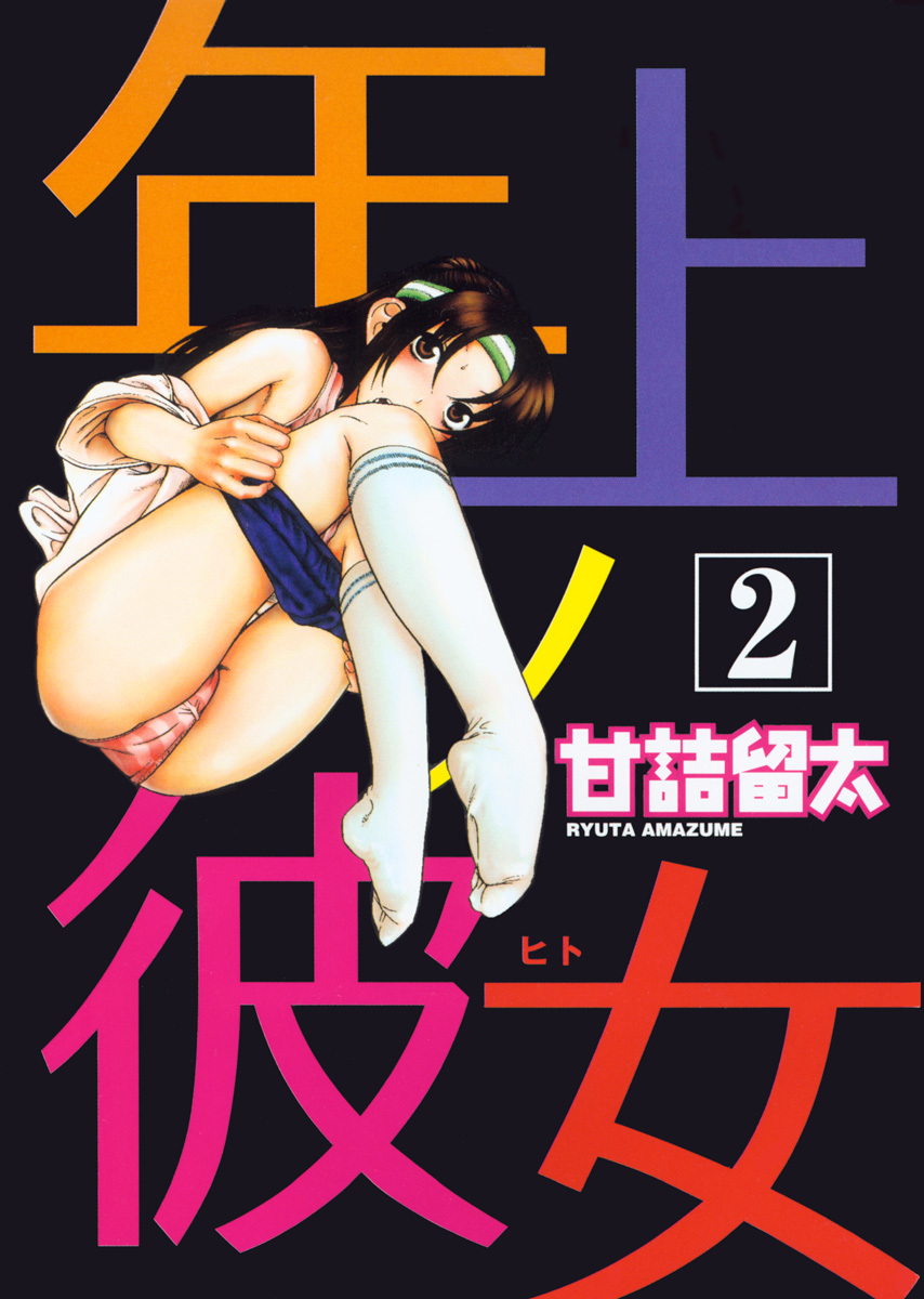 Toshiue no Hito Chapter 6 page 3 - Chapter 6: Missing...