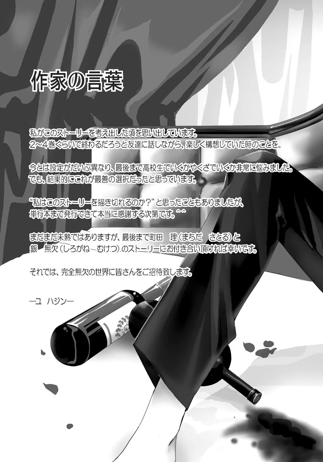 Totally Captivated Chapter 0 page 4 - Chapter 0