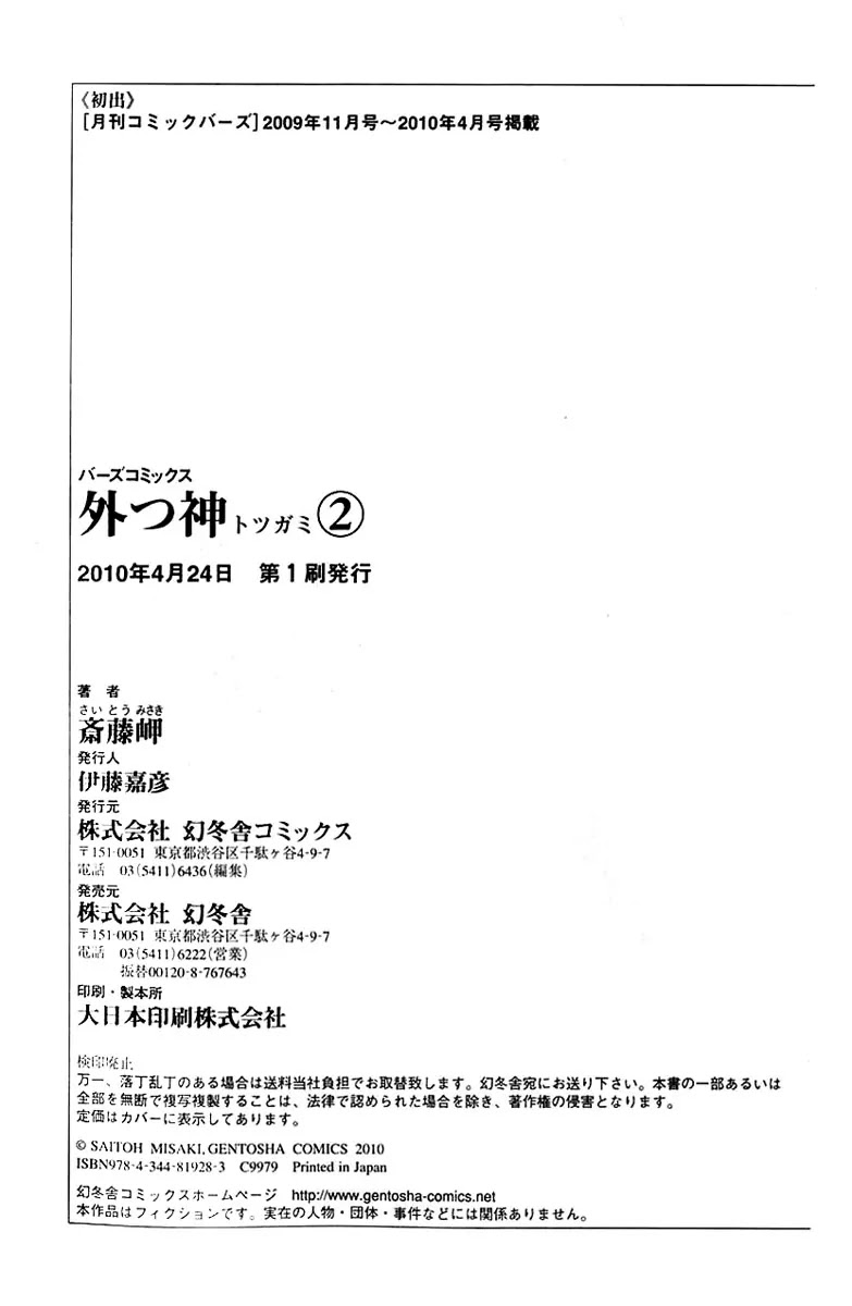 Totsugami Chapter 11 page 36 - Chapter 11