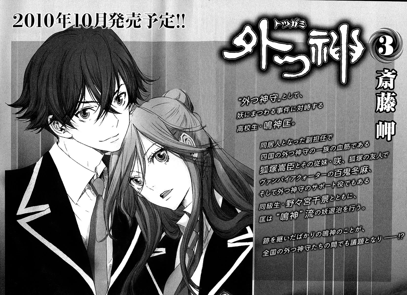 Totsugami Chapter 11 page 37 - Chapter 11
