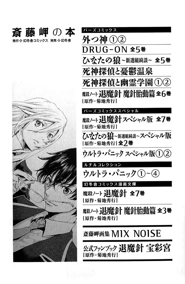 Totsugami Chapter 11 page 38 - Chapter 11