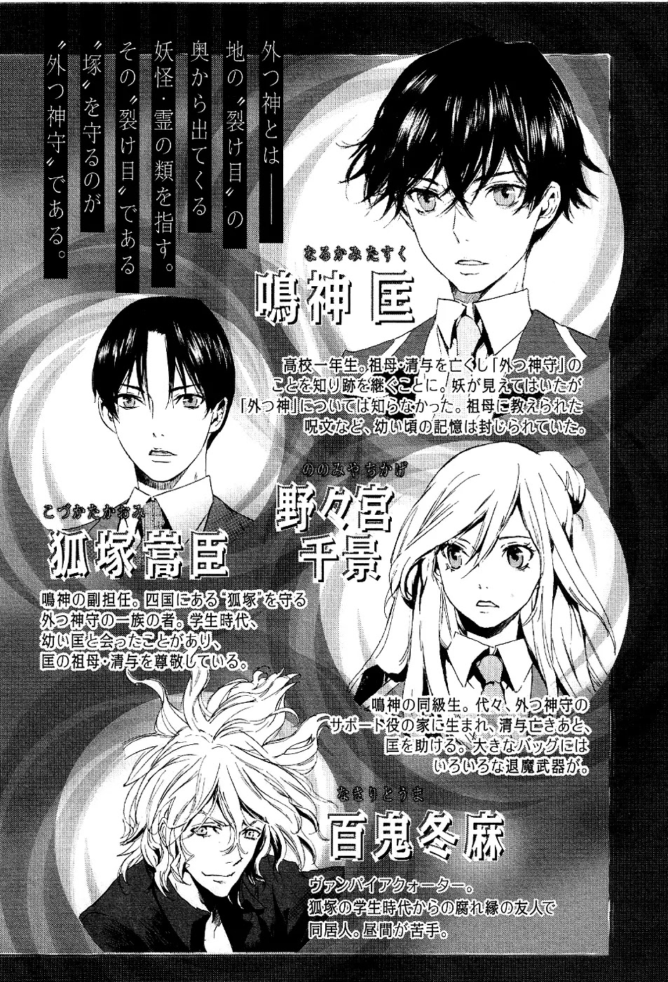 Totsugami Chapter 12 page 7 - Chapter 12