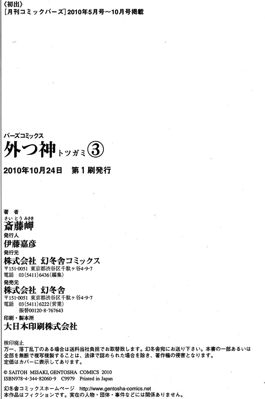 Totsugami Chapter 17 page 34 - Chapter 17
